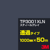 �ڥ����������3M TP3001XLN ���ƥ����륰�쥤 1000mm����50m��3M �����å�����ե���� XLN���꡼�� Ʃ�᥿���ס������ե���ࡿ���åƥ����ѥ����ȡ����ʥ֥�å��˷ϡ������ʥ��쥤�˷� TP-3001XLN