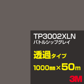 �ڥ����������3M TP3002XLN �Хȥ륷�åץ��쥤 1000mm����50m��3M �����å�����ե���� XLN���꡼�� Ʃ�᥿���ס������ե���ࡿ���åƥ����ѥ����ȡ����ʥ֥�å��˷ϡ������ʥ��쥤�˷ϡ�TP-3002XLN