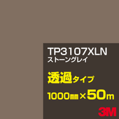 �ڥ����������3M TP3107XLN ���ȡ��󥰥쥤 1000mm����50m��3M �����å�����ե���� XLN���꡼�� Ʃ�᥿���ס������ե���ࡿ���åƥ����ѥ����ȡ����ʥ֥�å��˷ϡ������ʥ��쥤�˷ϡ�TP-3107XLN
