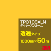 �ڥ����������3M TP3108XLN �����䡼���֥롼�� 1000mm����50m��3M �����å�����ե���� XLN���꡼�� Ʃ�᥿���ס������ե���ࡿ���åƥ����ѥ����ȡ����ʥ��������ˡ�����󥸷ϡ�TP-3108XLN