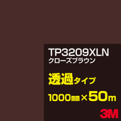 �ڥ����������3M TP3209XLN ���������֥饦�� 1000mm����50m��3M �����å�����ե���� XLN���꡼�� Ʃ�᥿���ס������ե���ࡿ���åƥ����ѥ����ȡ���ʥ֥饦��˷� TP-3209XLN