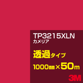 �ڥ����������3M TP3215XLN ����ꥢ 1000mm����50m��3M �����å�����ե���� XLN���꡼�� Ʃ�᥿���ס������ե���ࡿ���åƥ����ѥ����ȡ��֡ʥ�åɡ˷ϡ�TP-3215XLN