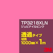 3M TP3218XLN ����ӥʥ���ԥ� 1000mm����m���䡿3M �����å�����ե���� XLN���꡼�� Ʃ�᥿���ס������ե���ࡿ���åƥ����ѥ����ȡ��֡ʥ�åɡ˷� TP-3218XLN