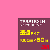 �ڥ����������3M TP3218XLN ����ӥʥ���ԥ� 1000mm����50m��3M �����å�����ե���� XLN���꡼�� Ʃ�᥿���ס������ե���ࡿ���åƥ����ѥ����ȡ��֡ʥ�åɡ˷� TP-3218XLN