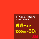 �ڥ����������3M TP3220XLN ���㥤�ʥ�å� 1000mm����50m��3M �����å�����ե���� XLN���꡼�� Ʃ�᥿���ס������ե���ࡿ���åƥ����ѥ����ȡ��֡ʥ�åɡ˷� TP-3220XLN