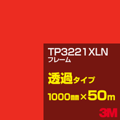 �ڥ����������3M TP3221XLN �ե졼�� 1000mm����50m��3M �����å�����ե���� XLN���꡼�� Ʃ�᥿���ס������ե���ࡿ���åƥ����ѥ����ȡ��֡ʥ�åɡ˷ϡ�TP-3221XLN