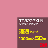 �ڥ����������3M TP3222XLN ��������ԥ� 1000mm����50m��3M �����å�����ե���� XLN���꡼�� Ʃ�᥿���ס������ե���ࡿ���åƥ����ѥ����ȡ��֡ʥ�åɡ˷ϡ�TP-3222XLN