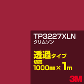 3M TP3227XLN ����ॹ�� 1000mm����m���䡿3M �����å�����ե���� XLN���꡼�� Ʃ�᥿���ס������ե���ࡿ���åƥ����ѥ����ȡ��֡ʥ�åɡ˷ϡ�TP-3227XLN