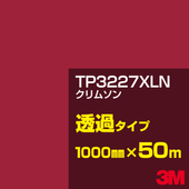 �ڥ����������3M TP3227XLN ����ॹ�� 1000mm����50m��3M �����å�����ե���� XLN���꡼�� Ʃ�᥿���ס������ե���ࡿ���åƥ����ѥ����ȡ��֡ʥ�åɡ˷ϡ�TP-3227XLN