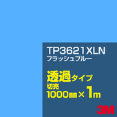 3M TP3621XLN �ե�å���֥롼 1000mm����m���䡿3M �����å�����ե���� XLN���꡼�� Ʃ�᥿���ס������ե���ࡿ���åƥ����ѥ����ȡ��ġʥ֥롼�˷ϡ�TP-3621XLN