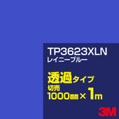 3M TP3623XLN �쥤�ˡ��֥롼 1000mm����m���䡿3M �����å�����ե���� XLN���꡼�� Ʃ�᥿���ס������ե���ࡿ���åƥ����ѥ����ȡ��ġʥ֥롼�˷ϡ�TP-3623XLN