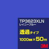 �ڥ����������3M TP3623XLN �쥤�ˡ��֥롼 1000mm����50m��3M �����å�����ե���� XLN���꡼�� Ʃ�᥿���ס������ե���ࡿ���åƥ����ѥ����ȡ��ġʥ֥롼�˷ϡ�TP-3623XLN