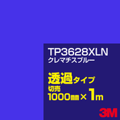 3M TP3628XLN ����ޥ����֥롼 1000mm����m���䡿3M �����å�����ե���� XLN���꡼�� Ʃ�᥿���ס������ե���ࡿ���åƥ����ѥ����ȡ��ġʥ֥롼�˷� TP-3628XLN