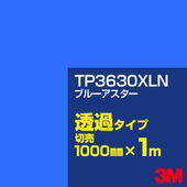 3M TP3630XLN �֥롼�������� 1000mm����m���䡿3M �����å�����ե���� XLN���꡼�� Ʃ�᥿���ס������ե���ࡿ���åƥ����ѥ����ȡ��ġʥ֥롼�˷ϡ�TP-3630XLN