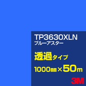 �ڥ����������3M TP3630XLN �֥롼�������� 1000mm����50m��3M �����å�����ե���� XLN���꡼�� Ʃ�᥿���ס������ե���ࡿ���åƥ����ѥ����ȡ��ġʥ֥롼�˷ϡ�TP-3630XLN