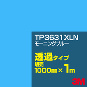 3M TP3631XLN �⡼�˥󥰥֥롼 1000mm����m����� ��3M �����å�����ե���� XLN���꡼�� Ʃ�᥿���ס������ե���ࡿ���åƥ����ѥ����ȡ��֡����ʥѡ��ץ�˷� TP-3631XLN