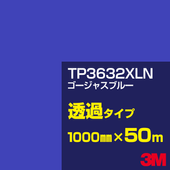 �ڥ����������3M TP3632XLN �������㥹�֥롼 1000mm����50m��3M �����å�����ե���� XLN���꡼�� Ʃ�᥿���ס������ե���ࡿ���åƥ����ѥ����ȡ��ġʥ֥롼�˷ϡ�TP-3632XLN