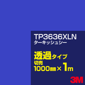 3M TP3636XLN �������å��奷�� 1000mm����m���䡿3M �����å�����ե���� XLN���꡼�� Ʃ�᥿���ס������ե���ࡿ���åƥ����ѥ����ȡ��ġʥ֥롼�˷ϡ�TP-3636XLN