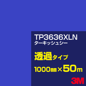 �ڥ����������3M TP3636XLN �������å��奷�� 1000mm����50m��3M �����å�����ե���� XLN���꡼�� Ʃ�᥿���ס������ե���ࡿ���åƥ����ѥ����ȡ��ġʥ֥롼�˷ϡ�TP-3636XLN