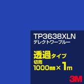3M TP3638XLN �ǥ쥯�ȥ�֥롼 1000mm����m���䡿3M �����å�����ե���� XLN���꡼�� Ʃ�᥿���ס������ե���ࡿ���åƥ����ѥ����ȡ��ġʥ֥롼�˷ϡ�TP-3638XLN