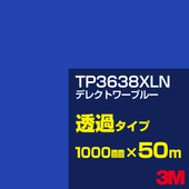 �ڥ����������3M TP3638XLN �ǥ쥯�ȥ�֥롼 1000mm����50m��3M �����å�����ե���� XLN���꡼�� Ʃ�᥿���ס������ե���ࡿ���åƥ����ѥ����ȡ��ġʥ֥롼�˷ϡ�TP-3638XLN