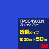 �ڥ����������3M TP3649XLN �ץ쥷�㥹�֥롼 1000mm����50m��3M �����å�����ե���� XLN���꡼�� Ʃ�᥿���ס������ե���ࡿ���åƥ����ѥ����ȡ��ġʥ֥롼�˷ϡ�TP-3649XLN