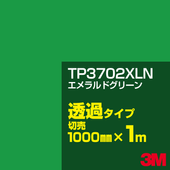 3M TP3702XLN ������ɥ��꡼�� 1000mm����m���䡿3M �����å�����ե���� XLN���꡼�� Ʃ�᥿���ס������ե���ࡿ���åƥ����ѥ����ȡ��Сʥ��꡼��˷ϡ�TP-3702XLN