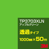 �ڥ����������3M TP3703XLN ���åץ륰�꡼�� 1000mm����50m��3M �����å�����ե���� XLN���꡼�� Ʃ�᥿���ס������ե���ࡿ���åƥ����ѥ����ȡ��Сʥ��꡼��˷ϡ�TP-3703XLN