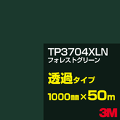 �ڥ����������3M TP3704XLN �ե��쥹�ȥ��꡼�� 1000mm����50m��3M �����å�����ե���� XLN���꡼�� Ʃ�᥿���ס������ե���ࡿ���åƥ����ѥ����ȡ��Сʥ��꡼��˷ϡ�TP-3704XLN