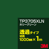 3M TP3705XLN �ۥ꡼���꡼�� 1000mm����m���䡿3M �����å�����ե���� XLN���꡼�� Ʃ�᥿���ס������ե���ࡿ���åƥ����ѥ����ȡ��ġʥ֥롼�˷� TP-3705XLN