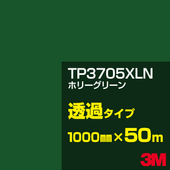 �ڥ����������3M TP3705XLN �ۥ꡼���꡼�� 1000mm����50m��3M �����å�����ե���� XLN���꡼�� Ʃ�᥿���ס������ե���ࡿ���åƥ����ѥ����ȡ��ġʥ֥롼�˷� TP-3705XLN