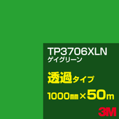 �ڥ����������3M TP3706XLN �������꡼�� 1000mm����50m��3M �����å�����ե���� XLN���꡼�� Ʃ�᥿���ס������ե���ࡿ���åƥ����ѥ����ȡ��Сʥ��꡼��˷ϡ�TP-3706XLN