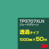 �ڥ����������3M TP3707XLN �������ɥ��꡼�� 1000mm����50m��3M �����å�����ե���� XLN���꡼�� Ʃ�᥿���ס����åƥ����ѥ����ȡ��Сʥ��꡼��˷ϡ�TP-3707XLN
