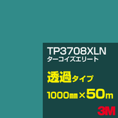 �ڥ����������3M TP3708XLN �������������꡼�� 1000mm����50m��3M �����å�����ե���� XLN���꡼�� Ʃ�᥿���ס������ե���ࡿ���åƥ����ѥ����ȡ��Сʥ��꡼��˷ϡ�TP-3708XLN