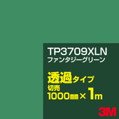 3M TP3709XLN �ե��󥿥������꡼�� 1000mm����m���䡿3M �����å�����ե���� XLN���꡼�� Ʃ�᥿���ס������ե���ࡿ���åƥ����ѥ����ȡ��Сʥ��꡼��˷ϡ�TP-3709XLN