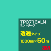 �ڥ����������3M TP3716XLN �ߥ�ȥ꡼�� 1000mm����50m��3M �����å�����ե���� XLN���꡼�� Ʃ�᥿���ס������ե���ࡿ���åƥ����ѥ����ȡ��ġʥ֥롼�˷� TP-3716XLN