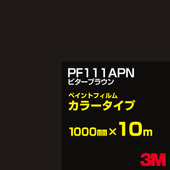�ڥ���������ۥ��åƥ����ѥ����� 3M PF111APN �ӥ����֥饦�� 1000mm��10m �� �ڥ���ȥե���� ���顼������ �������� ��ȴ��� �������� ������� ��־� �������� �Хʡ� ������ɥ� ���� �ե��� ������ ���ƥå���