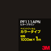 ���åƥ����ѥ����� 3M PF111APN �ӥ����֥饦�� 1000mm��m����� �� �ڥ���ȥե���� ���顼������ �������� ��ȴ��� �������� ������� ��־� �������� �Хʡ� ������ɥ� ���� �ե��� ������ ���ƥå���