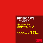 �ڥ���������ۥ��åƥ����ѥ����� 3M PF120APN ���������å� 1000mm��10m �� �ڥ���ȥե���� ���顼������ �������� ��ȴ��� �������� ������� ��־� �������� �Хʡ� ������ɥ� ���� �ե��� ������ ���ƥå���