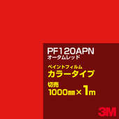 ���åƥ����ѥ����� 3M PF120APN ���������å� 1000mm��m����� �� �ڥ���ȥե���� ���顼������ �������� ��ȴ��� �������� ������� ��־� �������� �Хʡ� ������ɥ� ���� �ե��� ������ ���ƥå���
