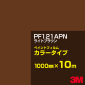�ڥ���������ۥ��åƥ����ѥ����� 3M PF121APN �饤�ȥ֥饦�� 1000mm��10m �� �ڥ���ȥե���� ���顼������ �������� ��ȴ��� �������� ������� ��־� �������� �Хʡ� ������ɥ� ���� �ե��� ������ ���ƥå���