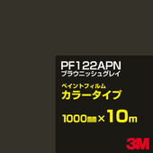 �ڥ���������ۥ��åƥ����ѥ����� 3M PF122APN �֥饦�˥å��奰�쥤 1000mm��10m �� �ڥ���ȥե���� ���顼������ �������� ��ȴ��� �������� ������� ��־� �������� �Хʡ� ������ɥ� ���� �ե��� ������ ���ƥå���