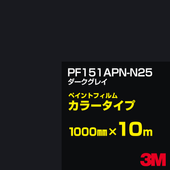 �ڥ���������ۥ��åƥ����ѥ����� 3M PF151APN-N25 ���������쥤 1000mm��10m �� �ڥ���ȥե���� ���顼������ �������� ��ȴ��� �������� ������� ��־� �������� �Хʡ� ������ɥ� ���� �ե��� ������ ���ƥå���
