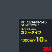 �ڥ���������ۥ��åƥ����ѥ����� 3M PF152APN-N45 �Хȥ륷�åץ��쥤 1000mm��10m �� �ڥ���ȥե���� ���顼������ �������� ��ȴ��� �������� ������� ��־� �������� �Хʡ� ������ɥ� ���� �ե��� ������ ���ƥå���
