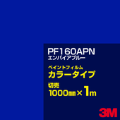 ���åƥ����ѥ����� 3M PF160APN ����ѥ���֥롼 1000mm��m����� �� �ڥ���ȥե���� ���顼������ �������� ��ȴ��� �������� ������� ��־� �������� �Хʡ� ������ɥ� ���� �ե��� ������ ���ƥå���