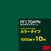 �ڥ���������ۥ��åƥ����ѥ����� 3M PF170APN �ܥ��ݥ饹���꡼�� 1000mm��10m �� �ڥ���ȥե���� ���顼������ �������� ��ȴ��� �������� ������� ��־� �������� �Хʡ� ������ɥ� ���� �ե��� ������ ���ƥå���