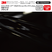 3M �ץ��ƥ�������åץե���� ��1524mm��1mñ������ PWF-G12 ������ �֥�å� �������� ������åԥ󥰥ե���� �ݸ�ե���� 