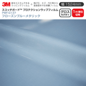 3M �ץ��ƥ�������åץե���� ��1524mm��1mñ������ PWF-G137 ������ �ե�������֥롼�᥿��å� �������� ������åԥ󥰥ե���� �ݸ�ե���� 