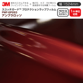 3M �ץ��ƥ�������åץե���� ��1524mm��1mñ������ PWF-GP263 ������ ����֥���å� �������� ������åԥ󥰥ե���� �ݸ�ե���� 