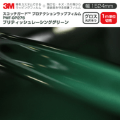 3M �ץ��ƥ�������åץե���� ��1524mm��1mñ������ PWF-GP276 ������ �֥�ƥ��å���졼���󥰥��꡼�� �������� ������åԥ󥰥ե���� �ݸ�ե���� 
